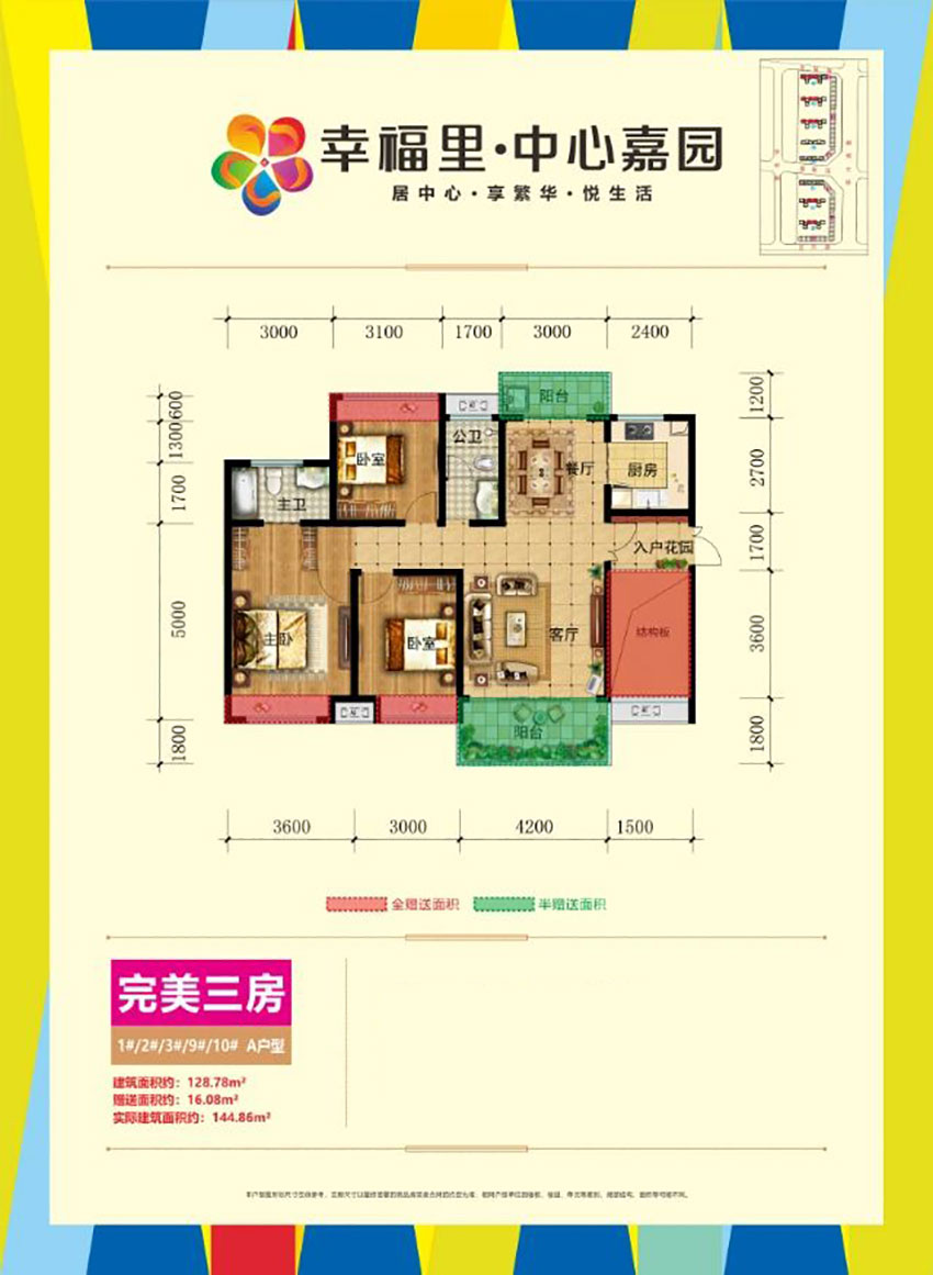 A户型