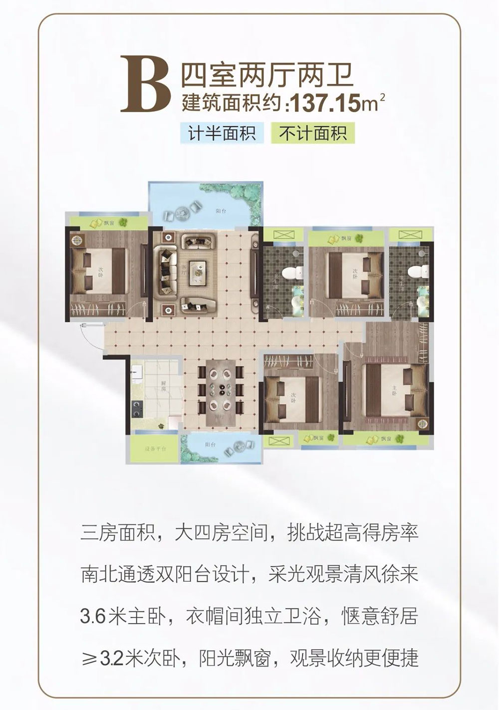 B户型