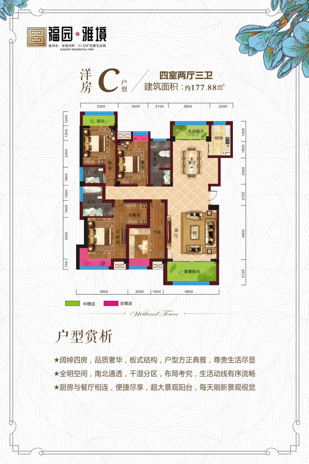 洋房C户型
