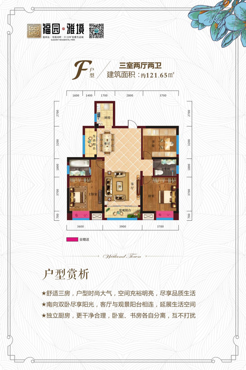 F户型
