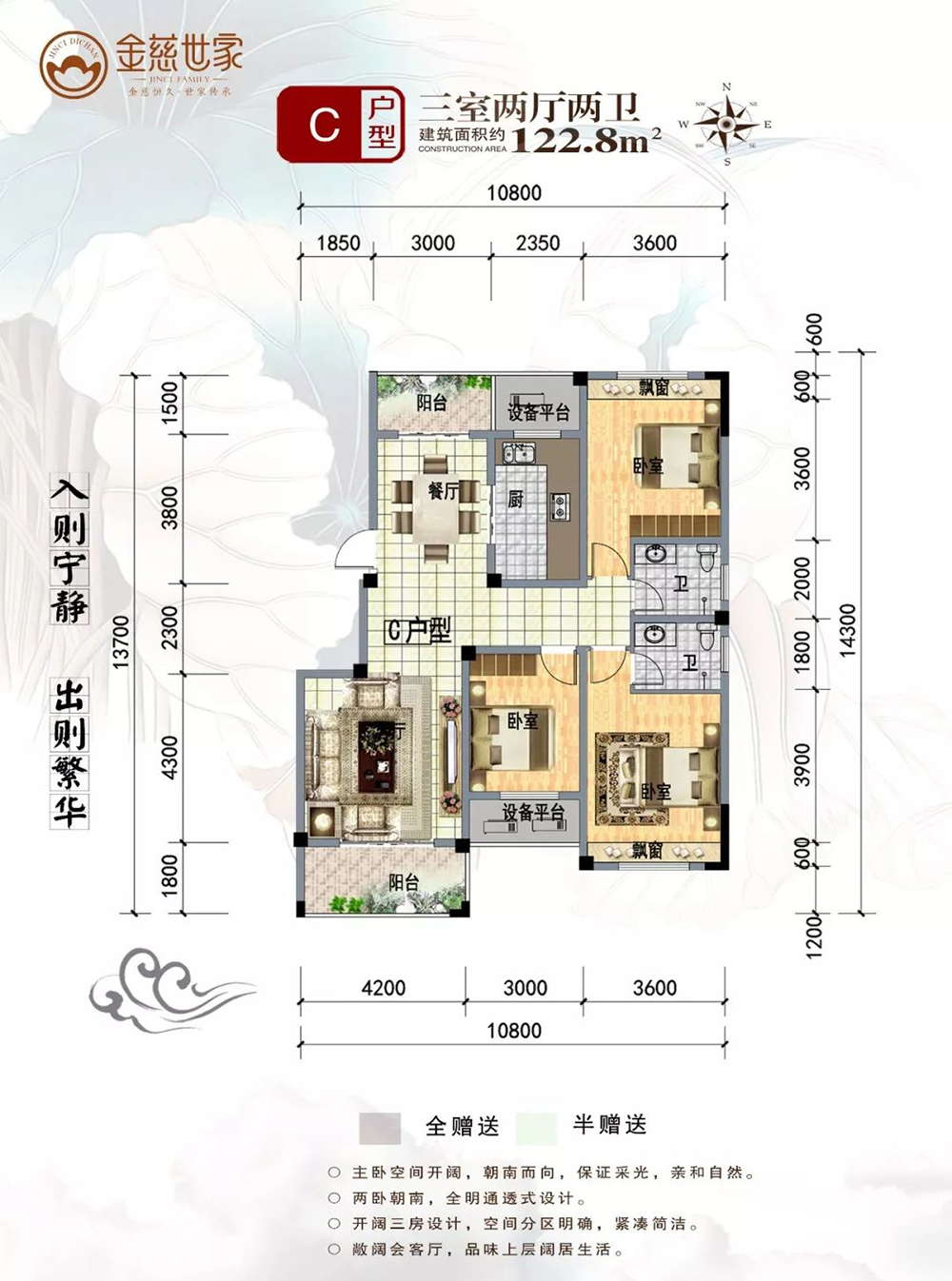 C户型