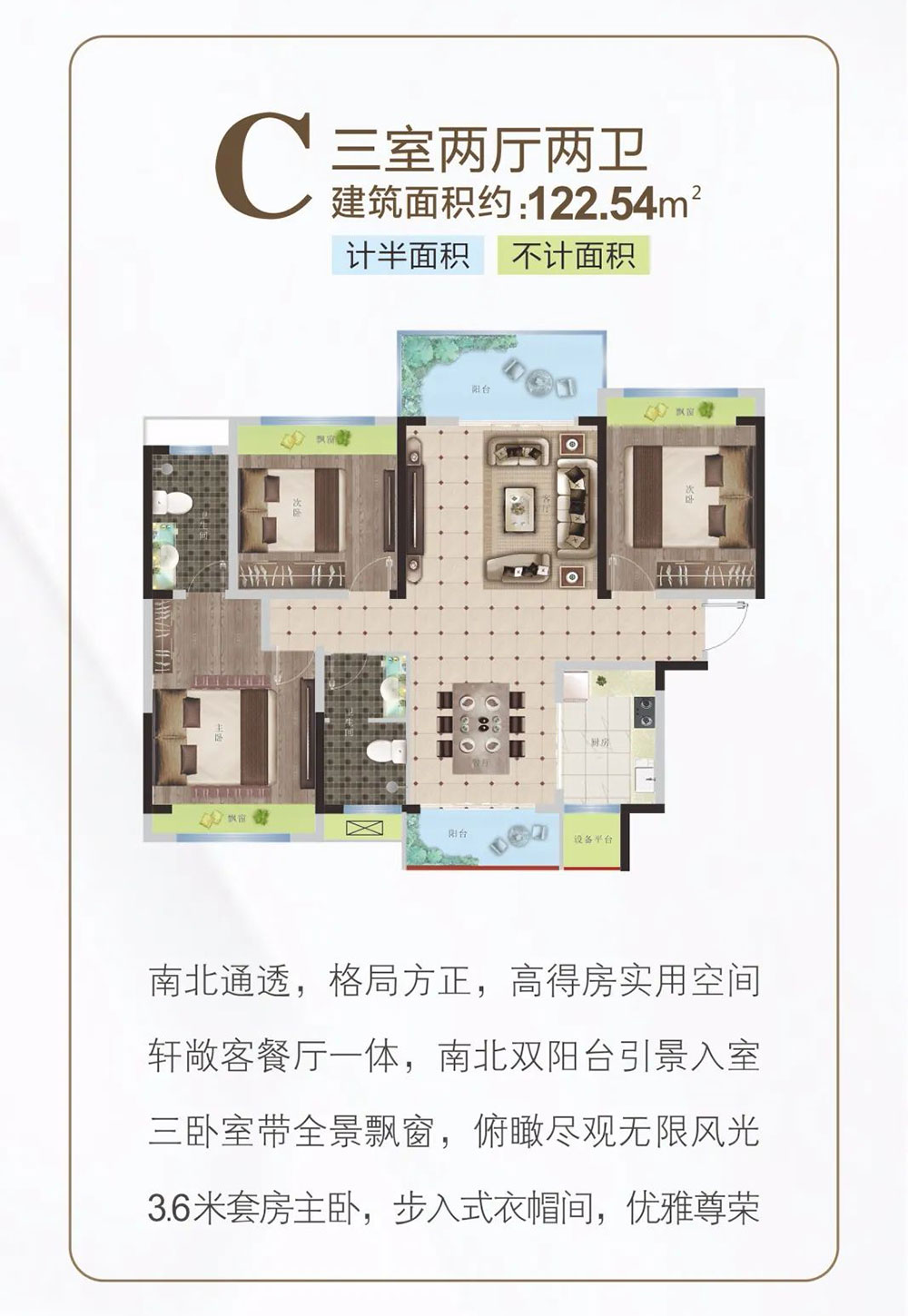 C户型