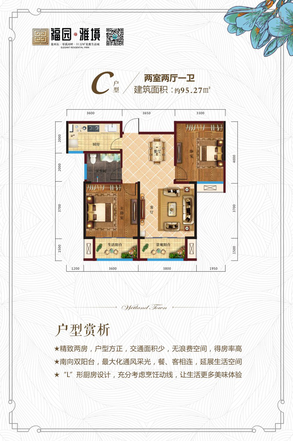 C户型