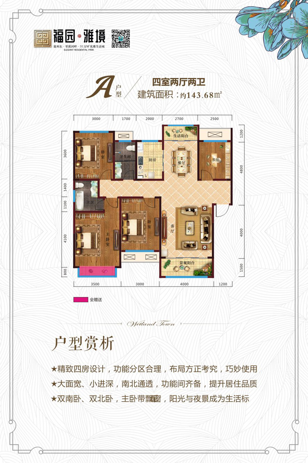 A户型