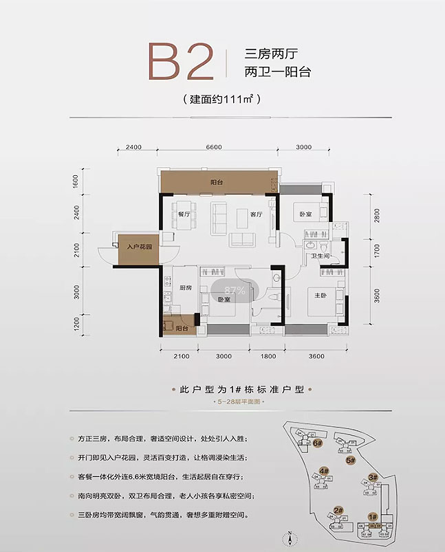 B2户型