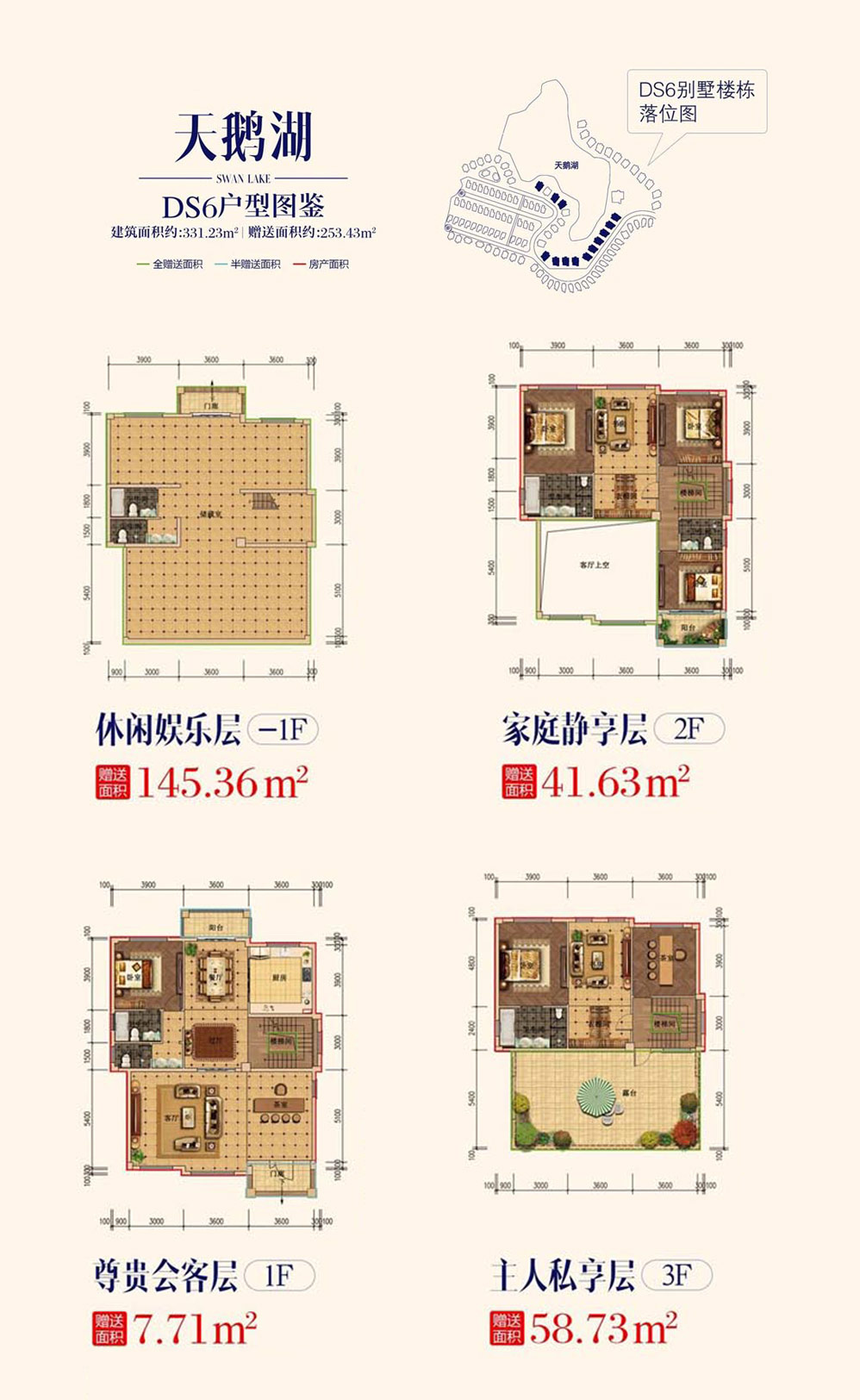 天鹅湖别墅DS6户型