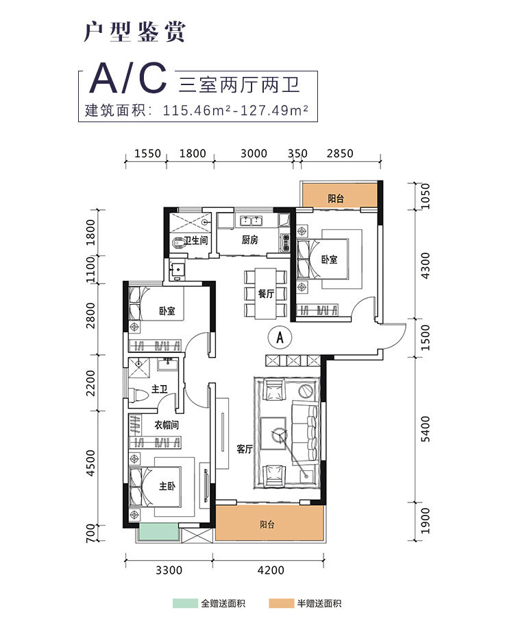 A/C户型