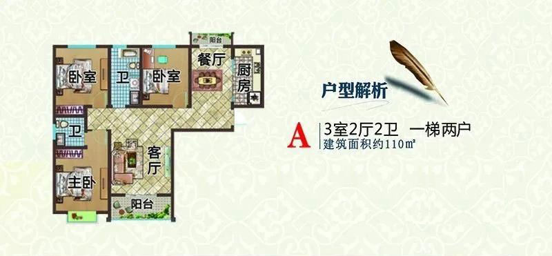 A户型