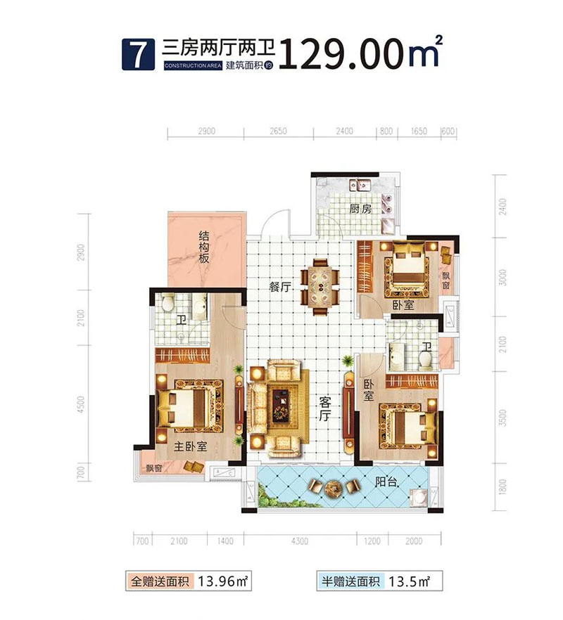 7户型