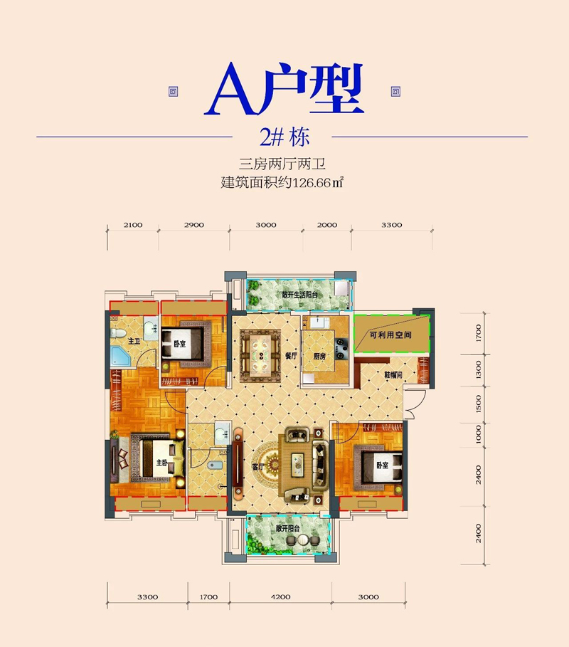 A户型