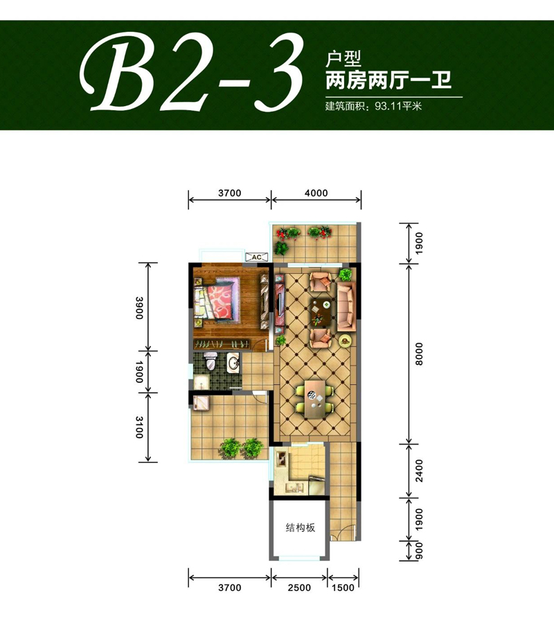 B2-3户型