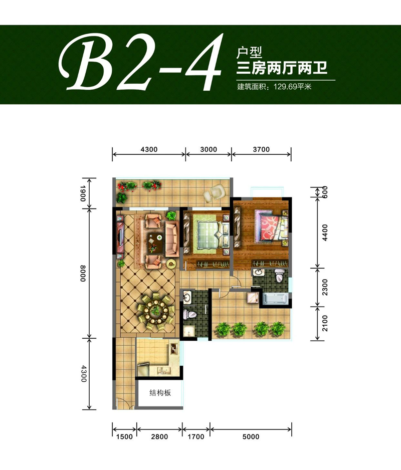 B2-4户型