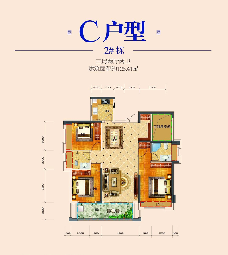 C户型