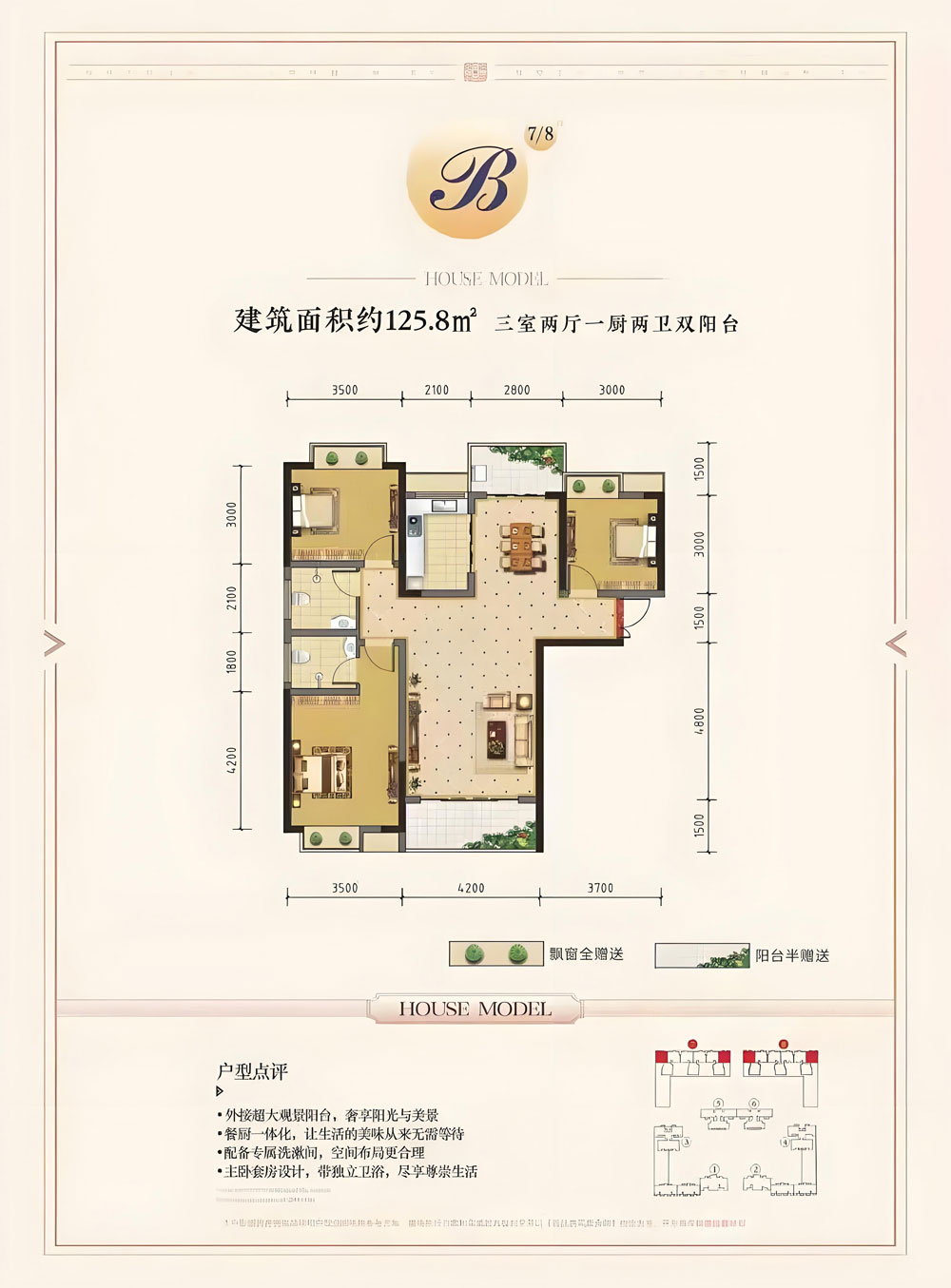 B户型