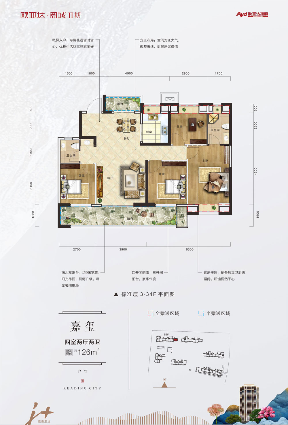 嘉玺户型