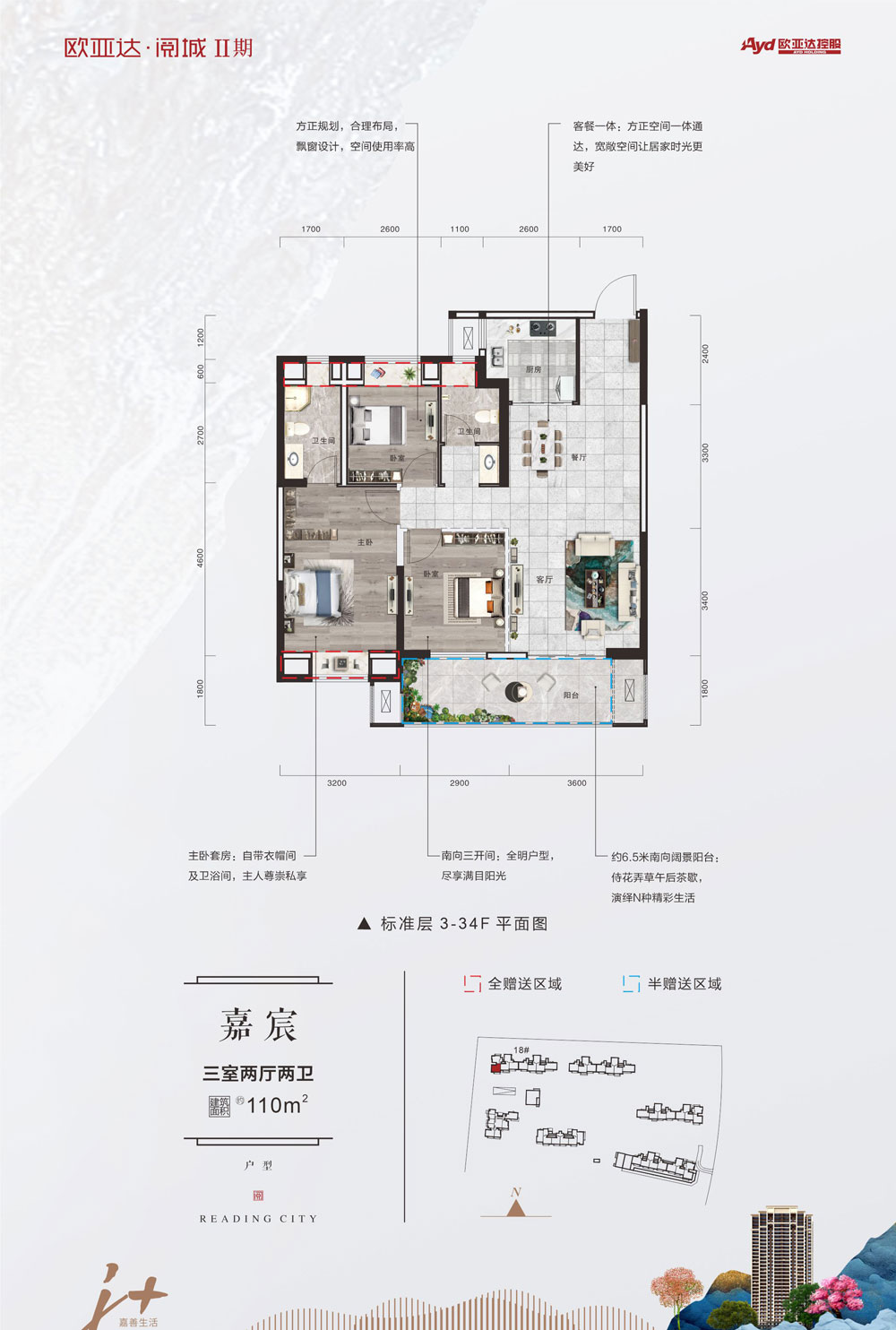 嘉宸户型