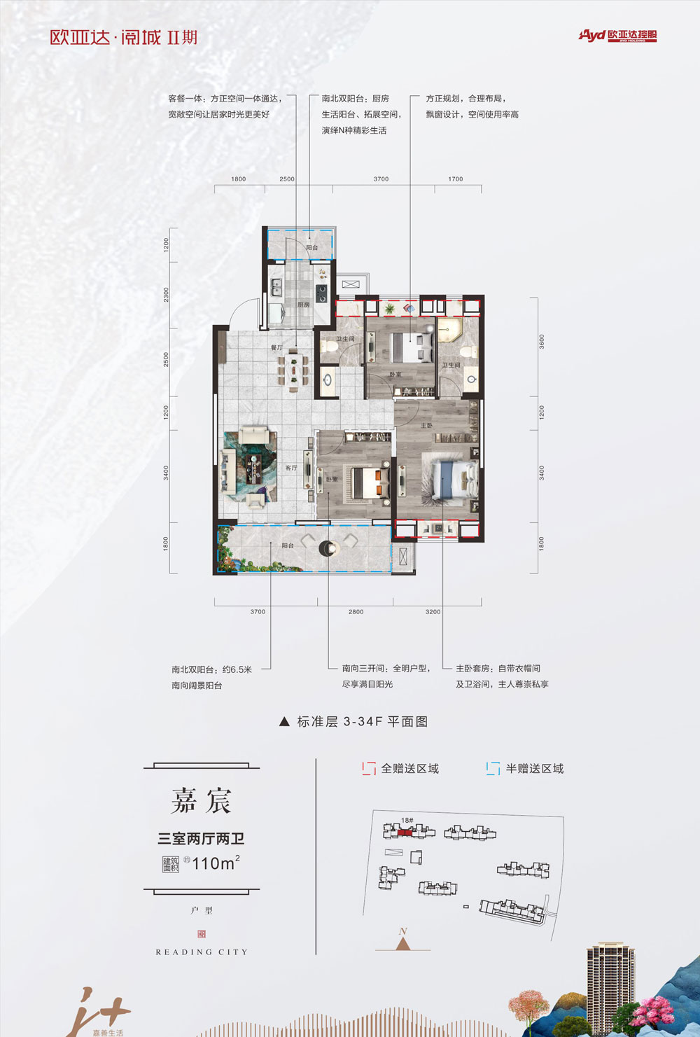 嘉宸户型