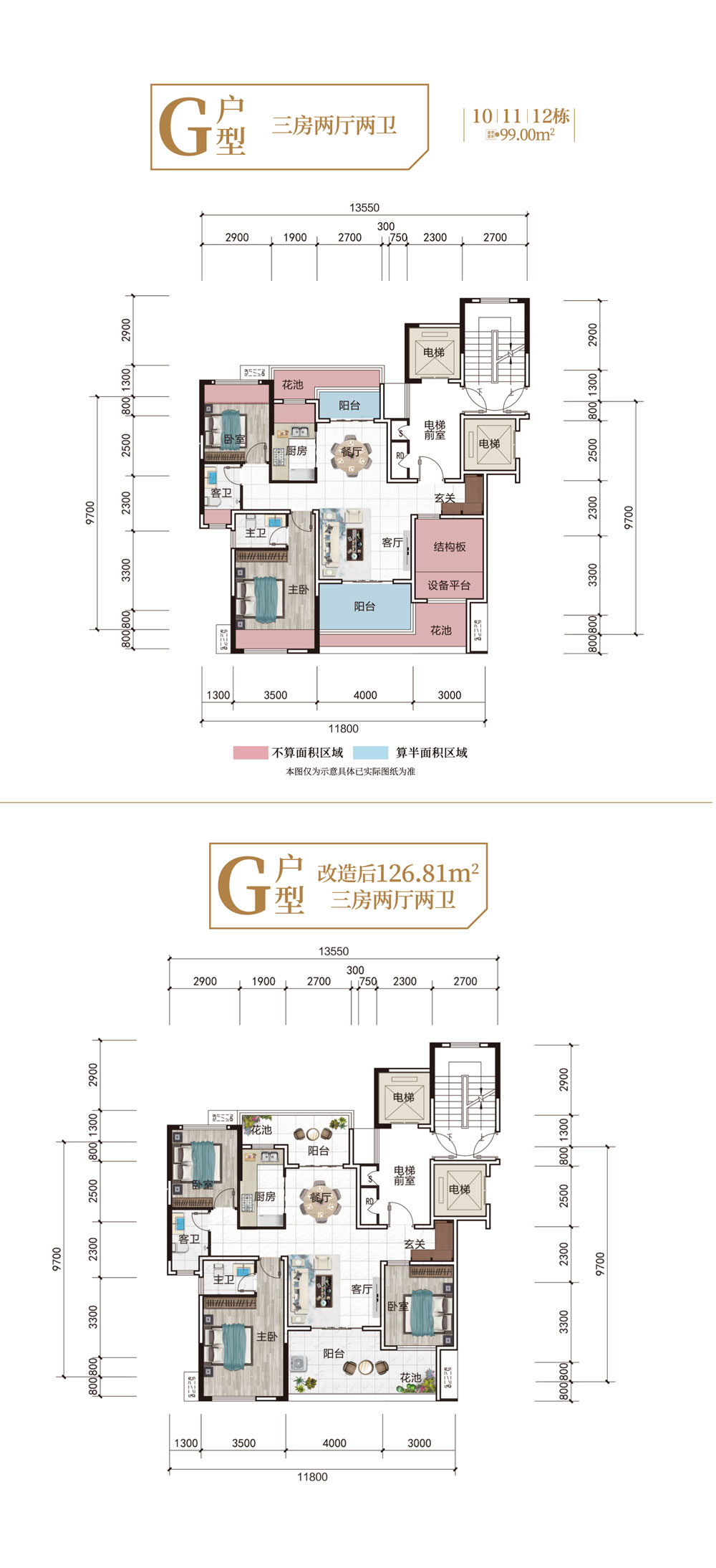 G户型