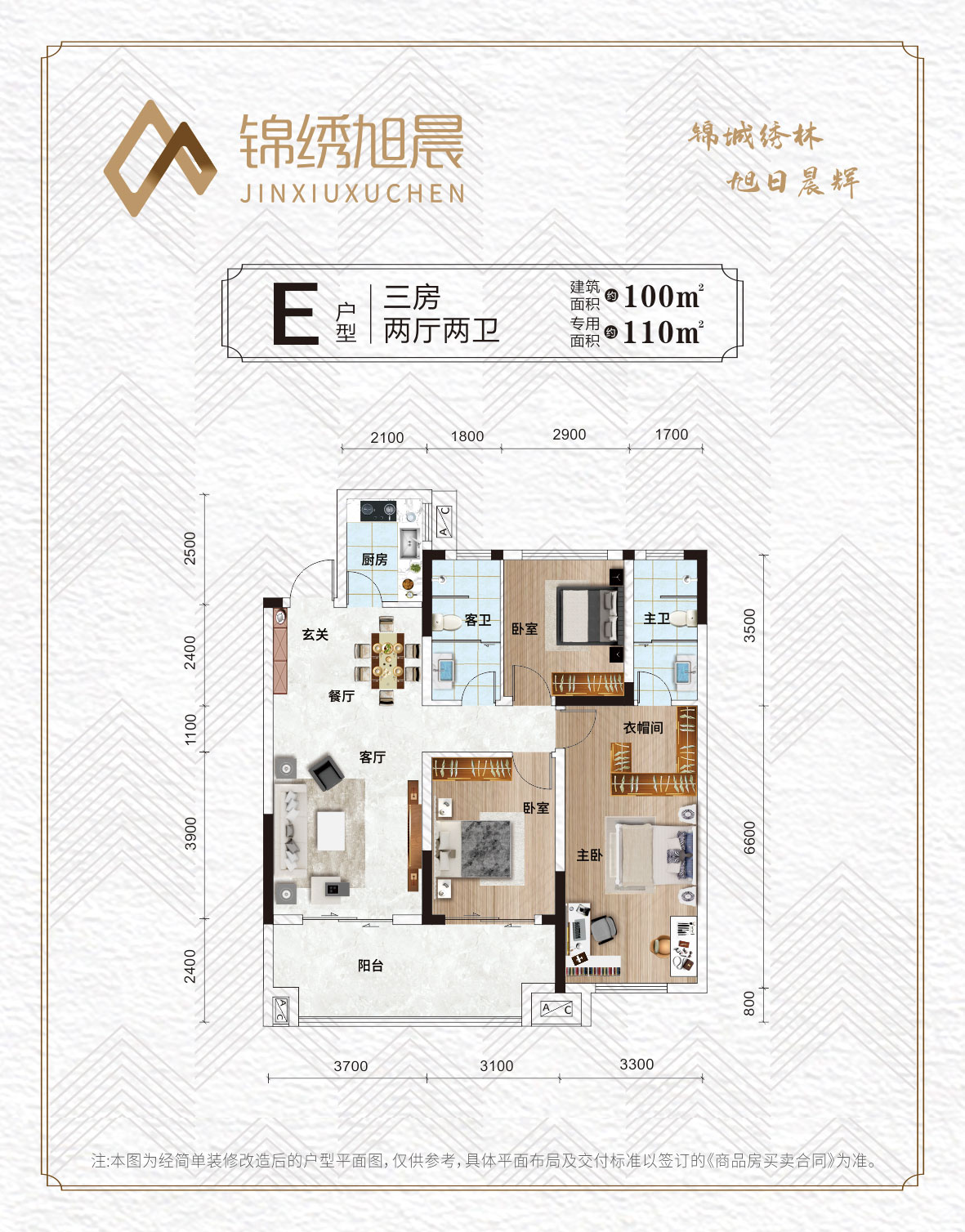 E户型