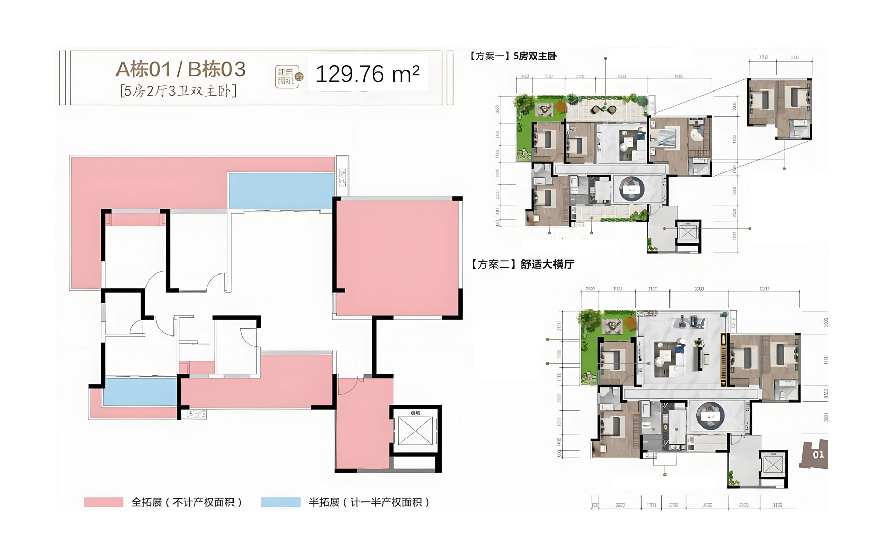 A栋01/B栋03户型