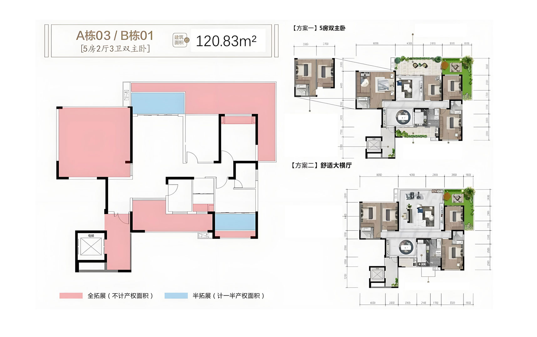 A栋03/B栋01户型