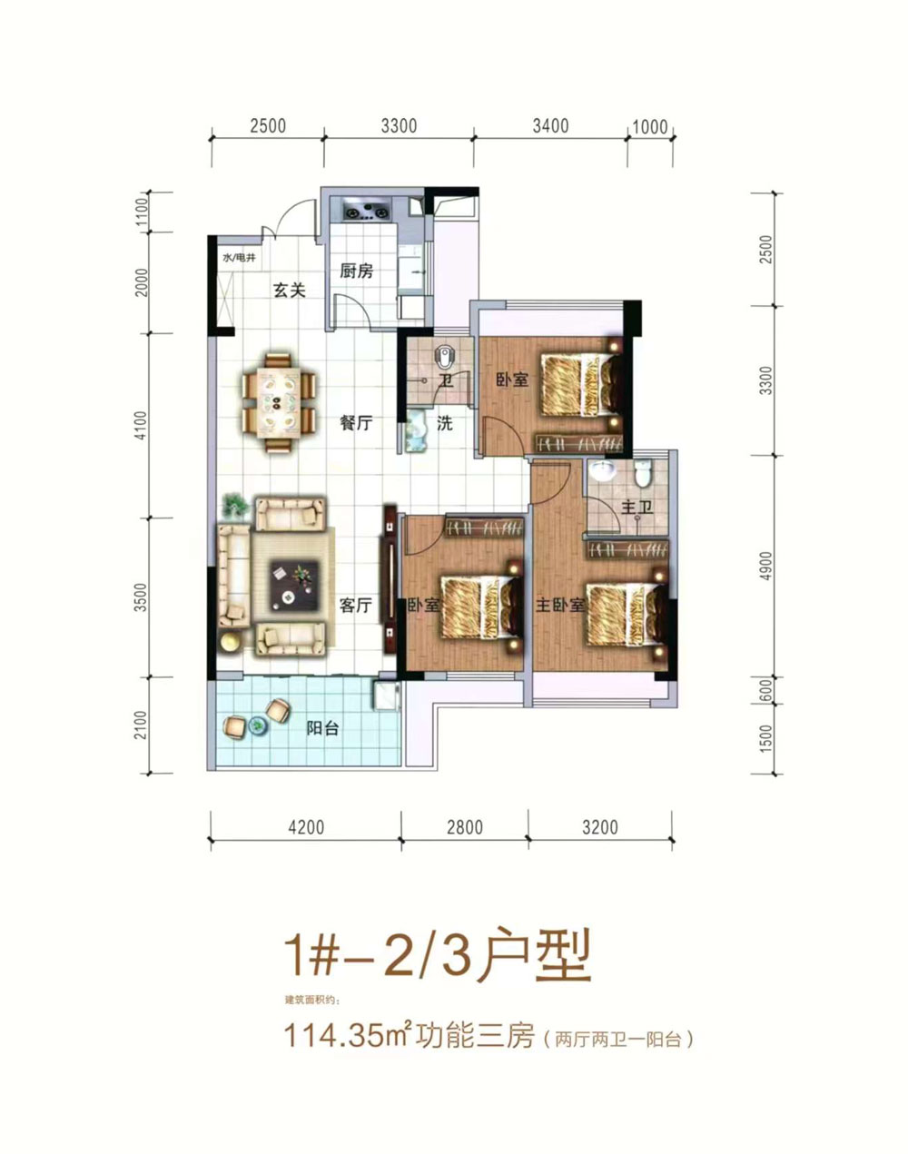 1#-2/3户型