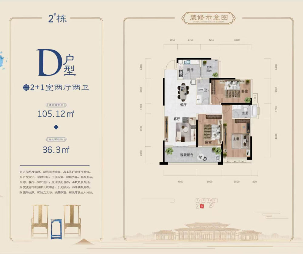D户型