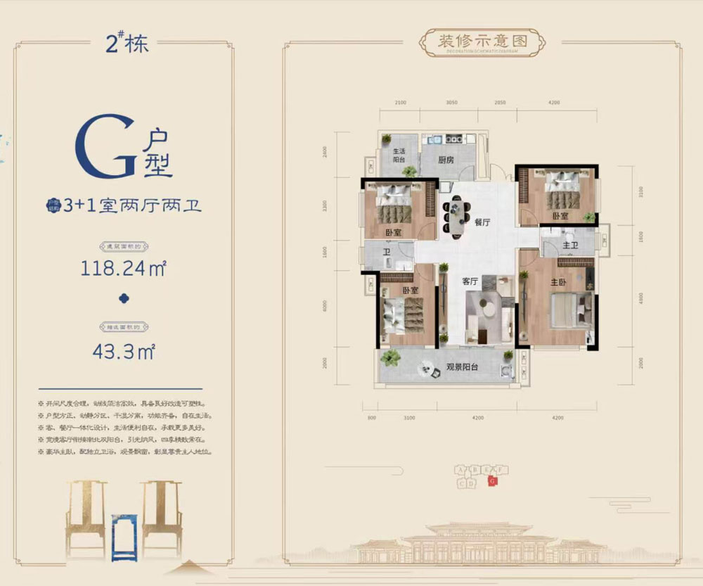 G户型