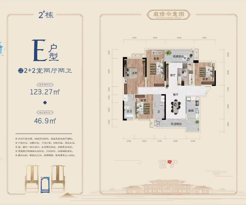 E户型